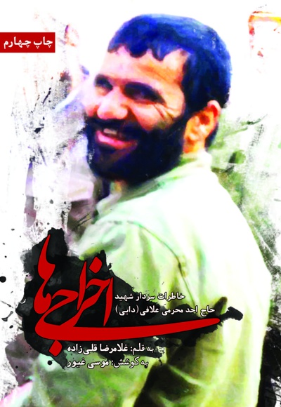 اخراجی ها